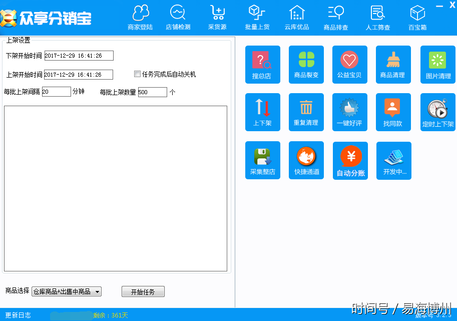 如何教学新手做网店分销模式月收入破万?众享