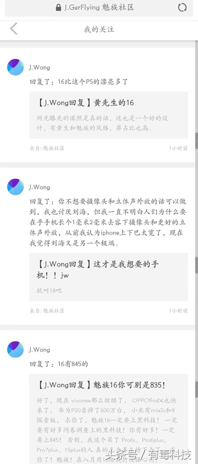 魅族16配置曝光:骁龙845处理器+屏下指纹识别