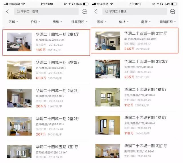 成都某楼盘成交价下跌25%!二手房战场即将全