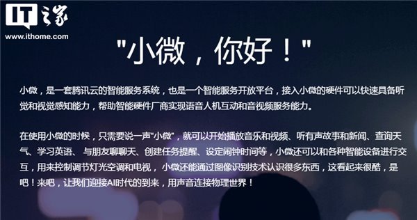 腾讯推出人工智能