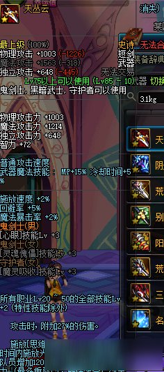 dnf起源版本暗帝85史诗用什么好