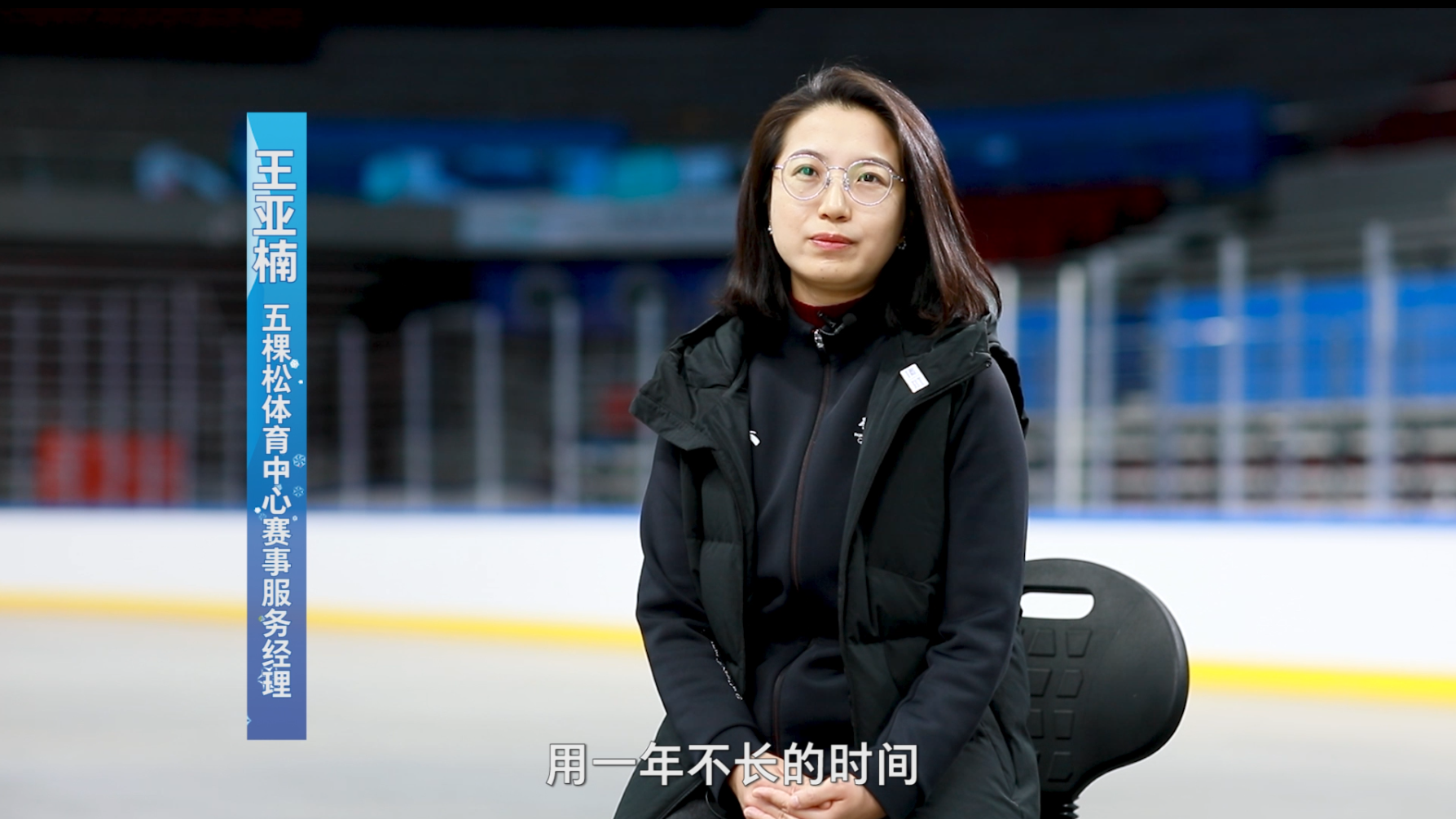 《志愿者话冬奥》志愿者中的形象卫士 王亚楠