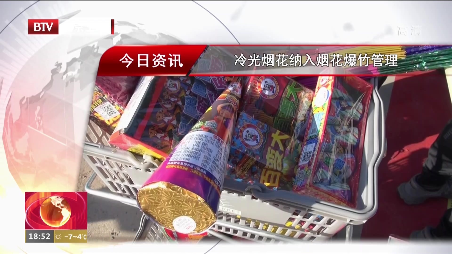 冷光烟花纳入烟花爆竹管理