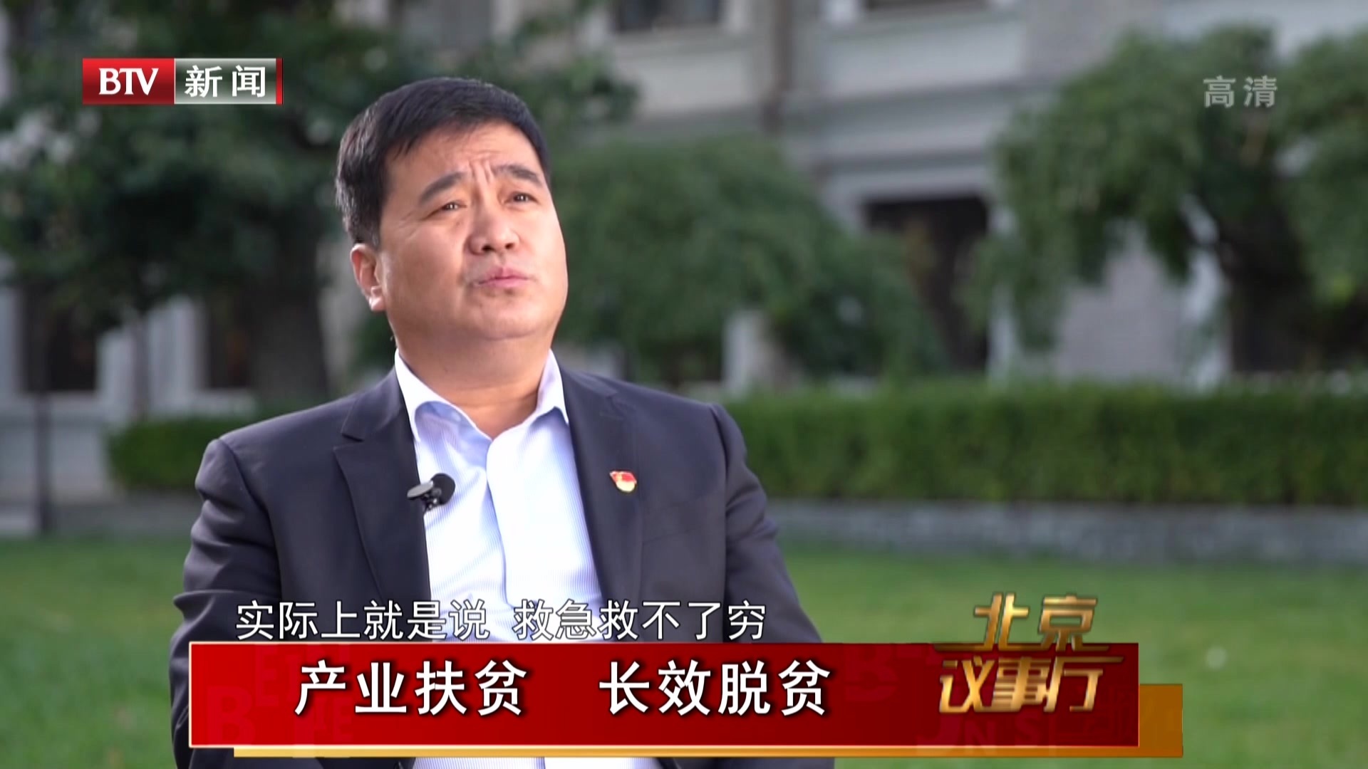 《北京议事厅》20201115产业扶贫 长效脱贫 《北京议事厅》20201115产业扶贫 长效脱贫