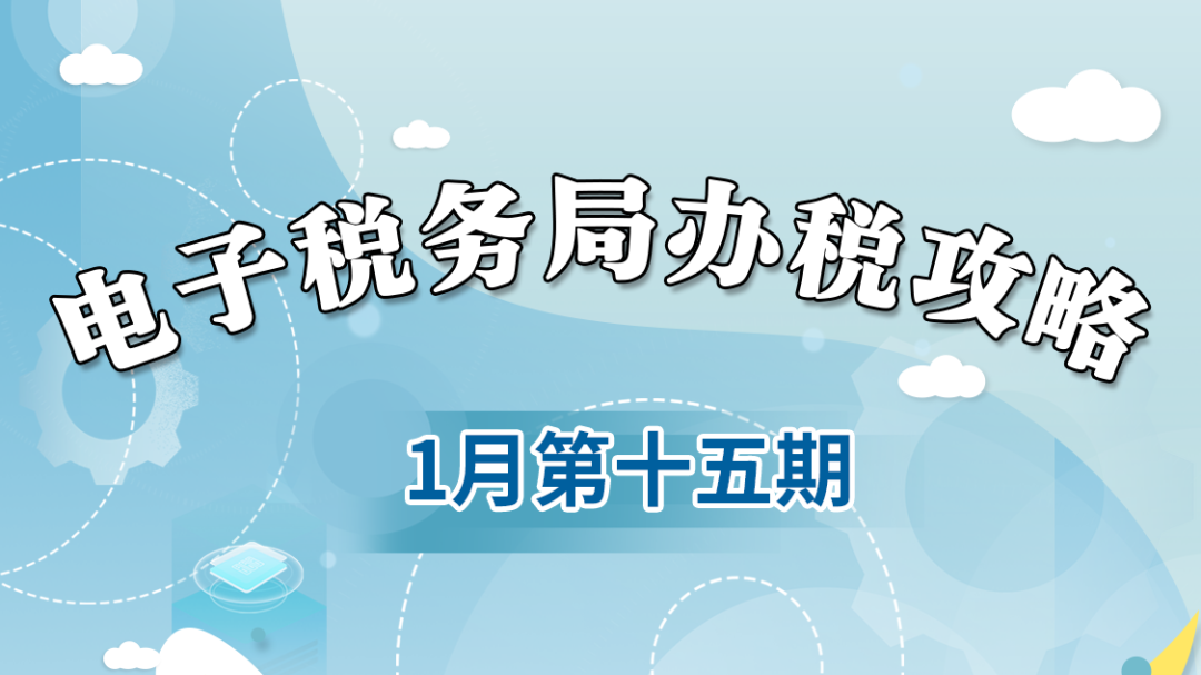 电子税务局办税攻略┃怎么在电子税务局申请UKEY? 电子税务局办税攻略┃怎么在电子税务局申请UKEY?