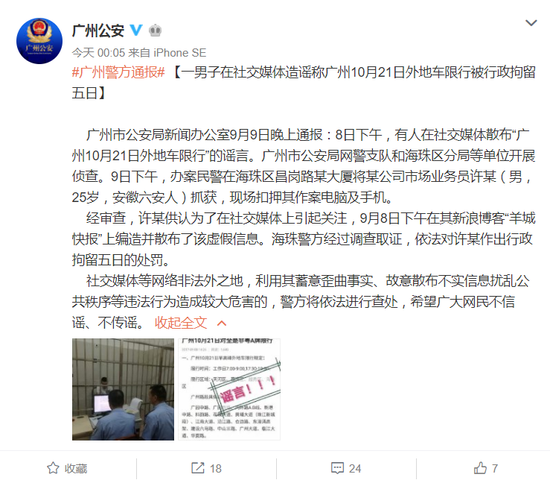 男子网上造谣