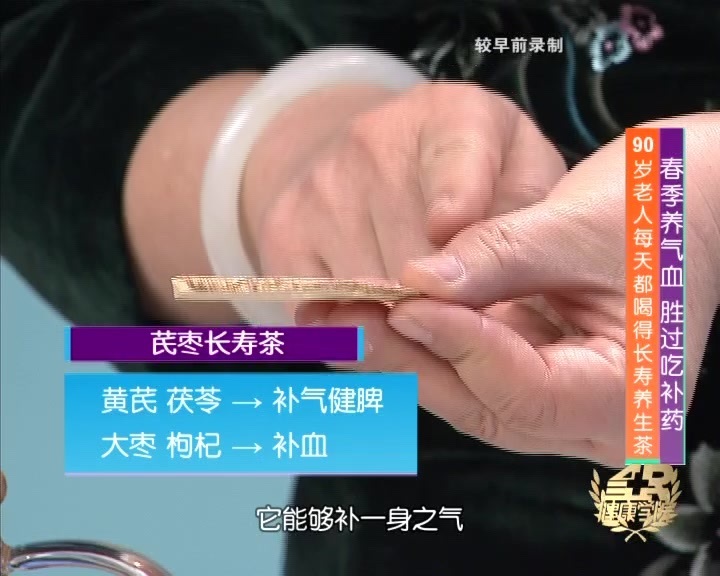 90岁老人喝的长寿养生茶 :芪枣长寿茶! 90岁老人喝的长寿养生茶 :芪枣长寿茶!