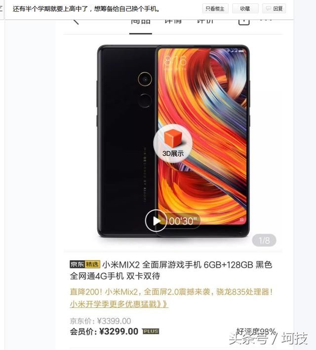 荣耀v10或者小米MIX2选哪个?贴吧老哥给的答