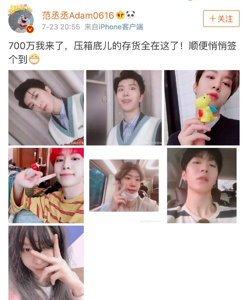 范丞丞微博粉丝破800万 送魔性自拍当福利 自侃是表情包大户