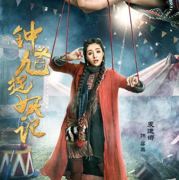 麦迪娜饰演的罂粟是一个聪明绝顶的魔族圣女,造型古灵精怪很可爱.