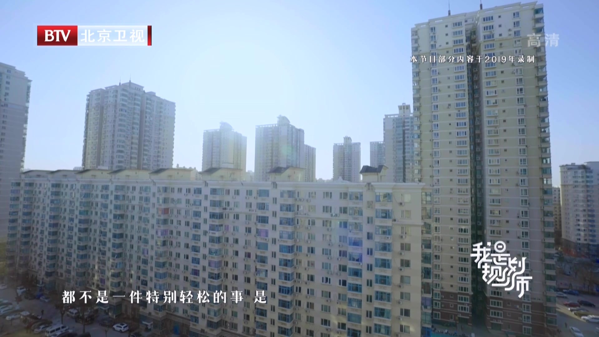 《我是规划师》20210330睡城 醒来! 《我是规划师》20210330睡城 醒来!