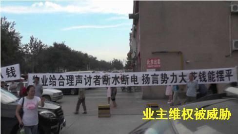 河北廊坊城市旺点小区乱象百出:业主维权遭遇