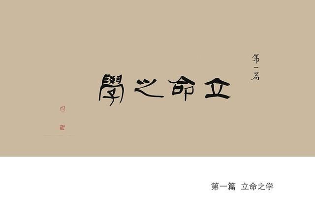 《了凡四训》中的六句真言,句句经典,说尽了立命之学!