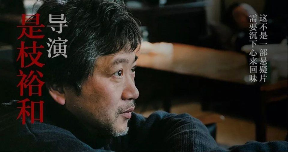 是枝裕和电影首次在内地上映,《第三度嫌疑人》又将靠内容逆袭取胜?
