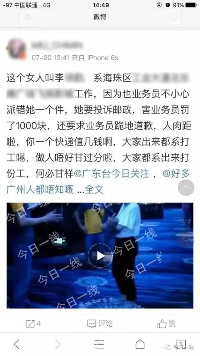 快递员下跪道歉，女客户被人肉!网友反应出乎意料…