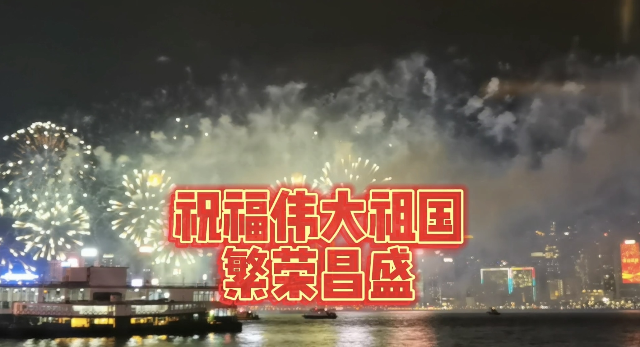 看，香港市民这样为祖国庆生
