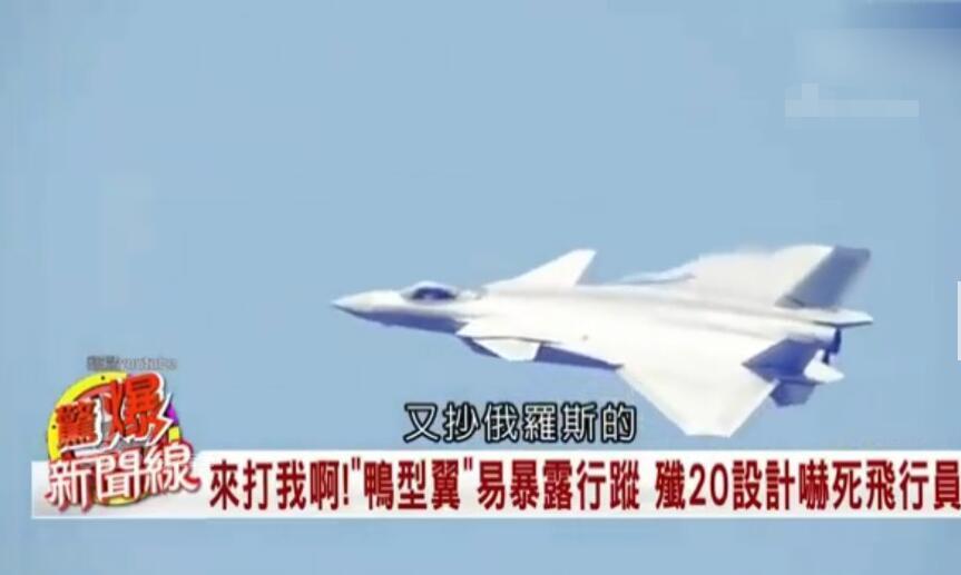 酸掉大牙!台湾媒体妄议歼20竟称大陆嘴炮最强