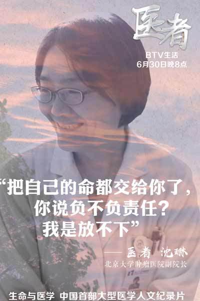 《医者》北京大学肿瘤医院副院长沈琳