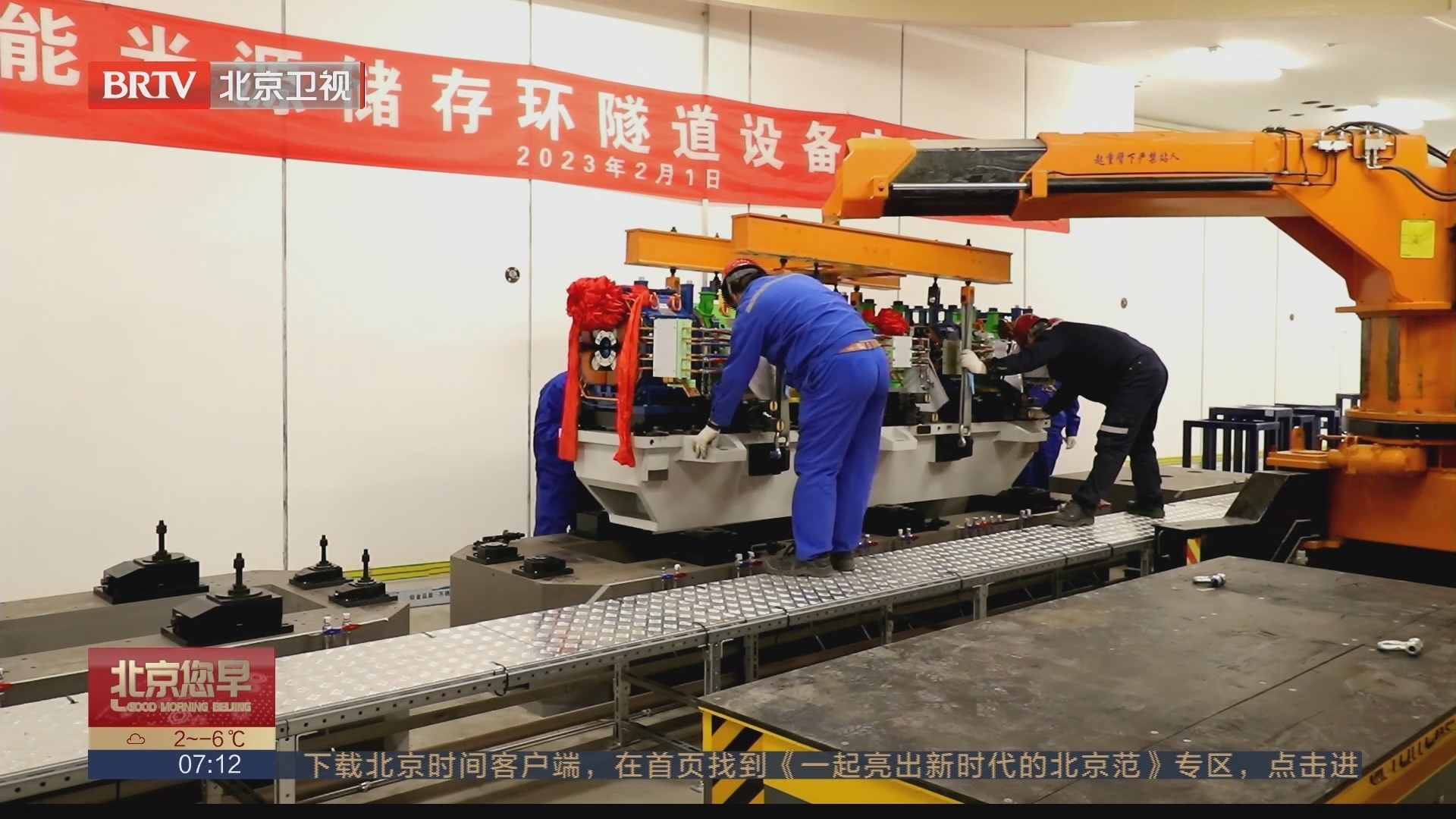 国家重大科技基础设施 高能同步辐射光源储存环隧道设备安装正式启动 国家重大科技基础设施 高能同步辐射光源储存环隧道设备安装正式启动
