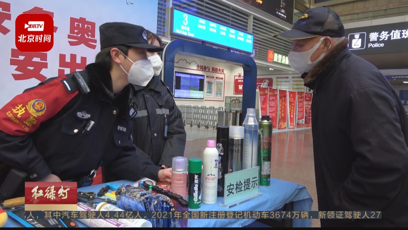 春运首日 北京铁警在九大火车站开展安全出行宣传