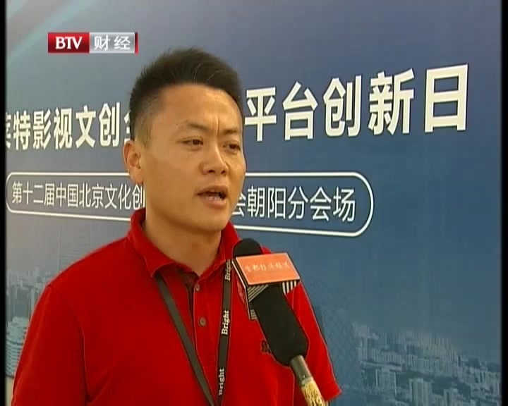 【文化北京】:朝阳区“文化+”精品项目 “闪亮”北京文博会 【文化北京】:朝阳区“文化+”精品项目 “闪亮”北京文博会