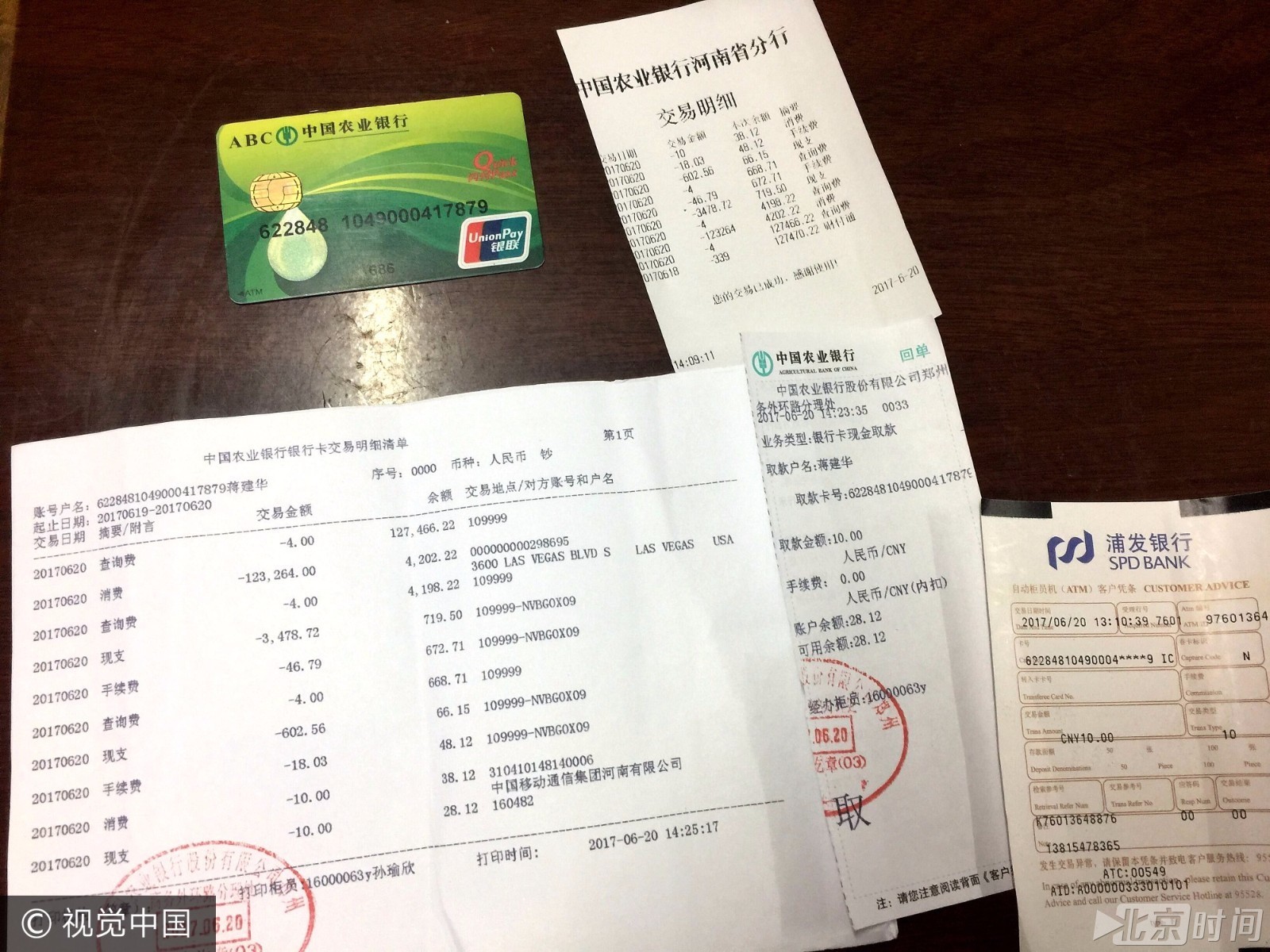 男子卡未离身 农行卡9分钟12万余元接连不翼而飞