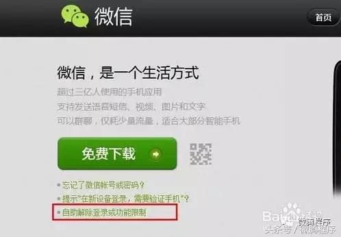 微信自助解除限制说明,微信解封的多种方法