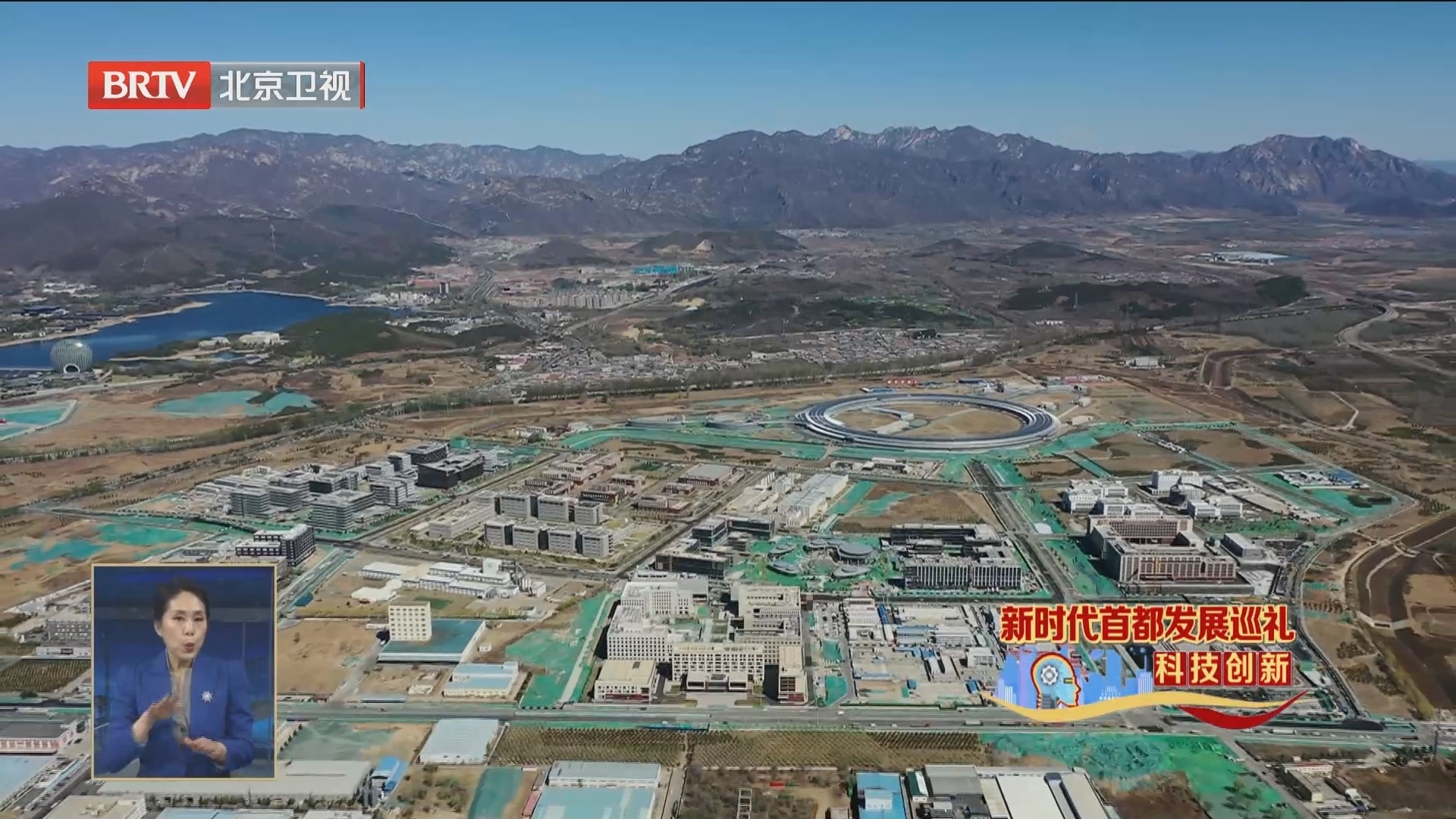 新时代首都发展巡礼丨“大国重器”拔地而起 怀柔科学城“未来可期” 新时代首都发展巡礼丨“大国重器”拔地而起 怀柔科学城“未来可期”