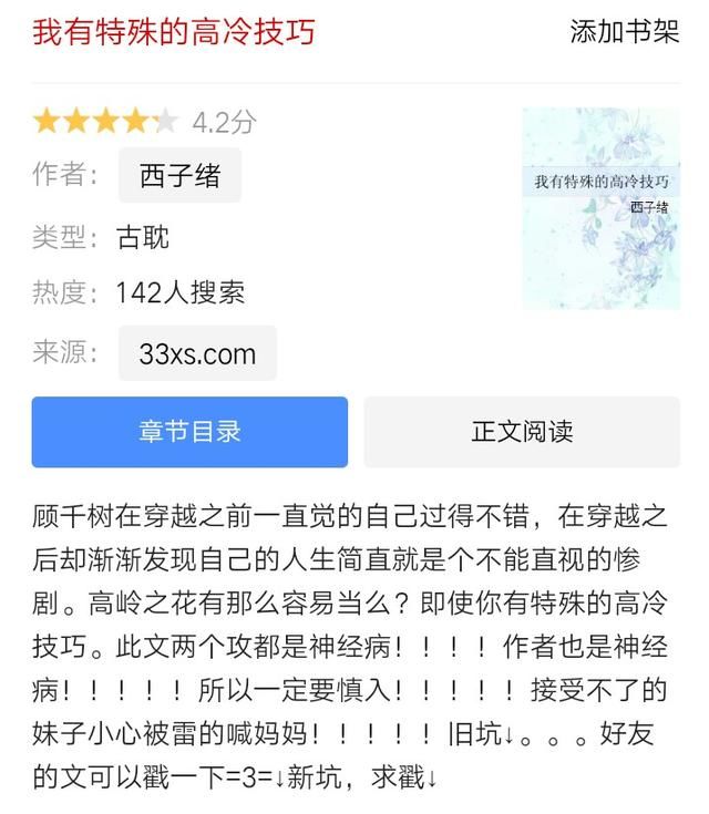 推书(伪)面瘫高冷受vs黑化痴汉攻