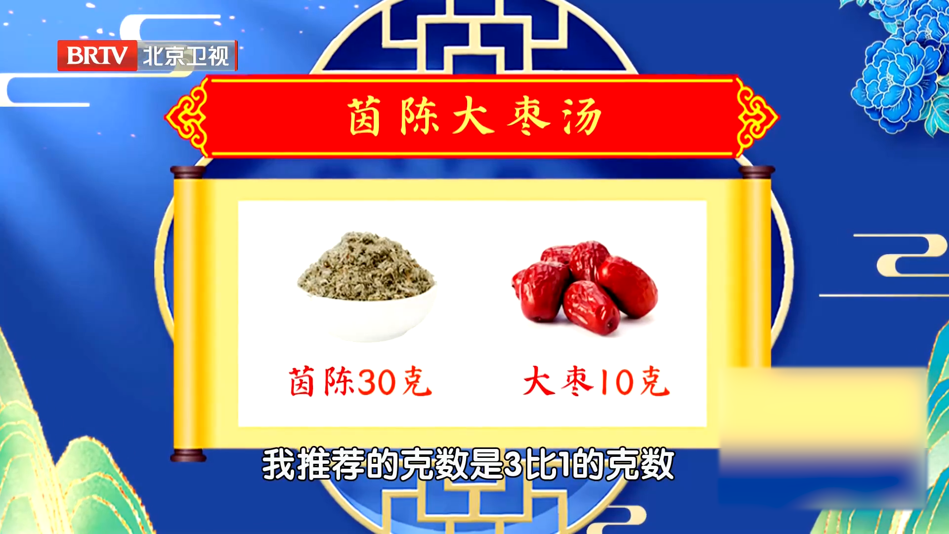 胆和胃闹别扭,实际却伤脾!这杯茵陈大枣汤,助你调理胃肠湿热~_北京时间