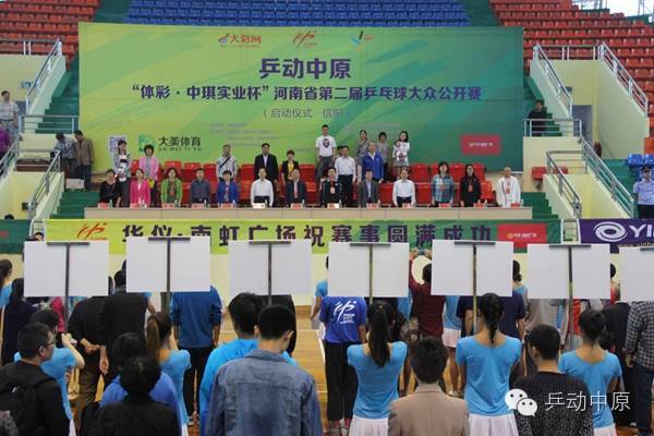 河南省第二届乒乓球公开赛揭幕战