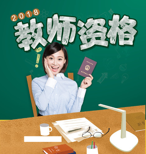定了!2019年起,四川教师资格考试一年举行两次