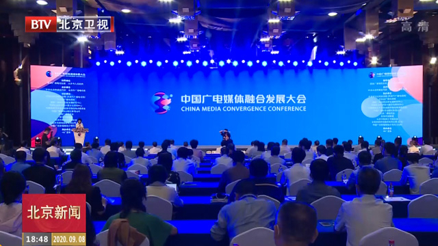 中国广电媒体融合发展大会在京启动