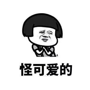 史上最强情侣互撩套路表情包.