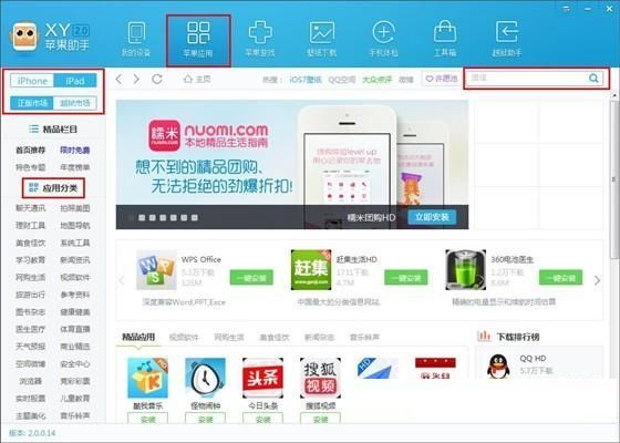 在XY苹果助手中安装软件到手机上的方法介绍