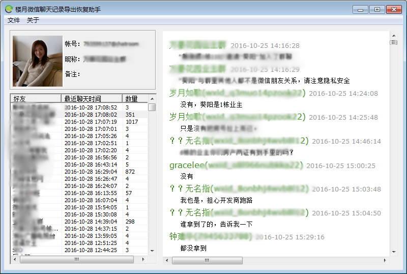 果安卓手机微信聊天记录删除了怎么恢复查看如