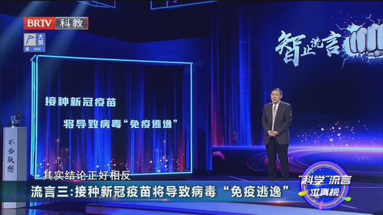 《创新北京》20220115 2021年度“科学”流言求真榜发布活动