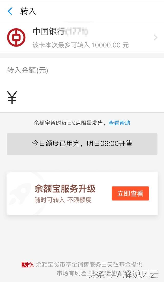支付宝里的余额宝限售以后,升级加入其它货币
