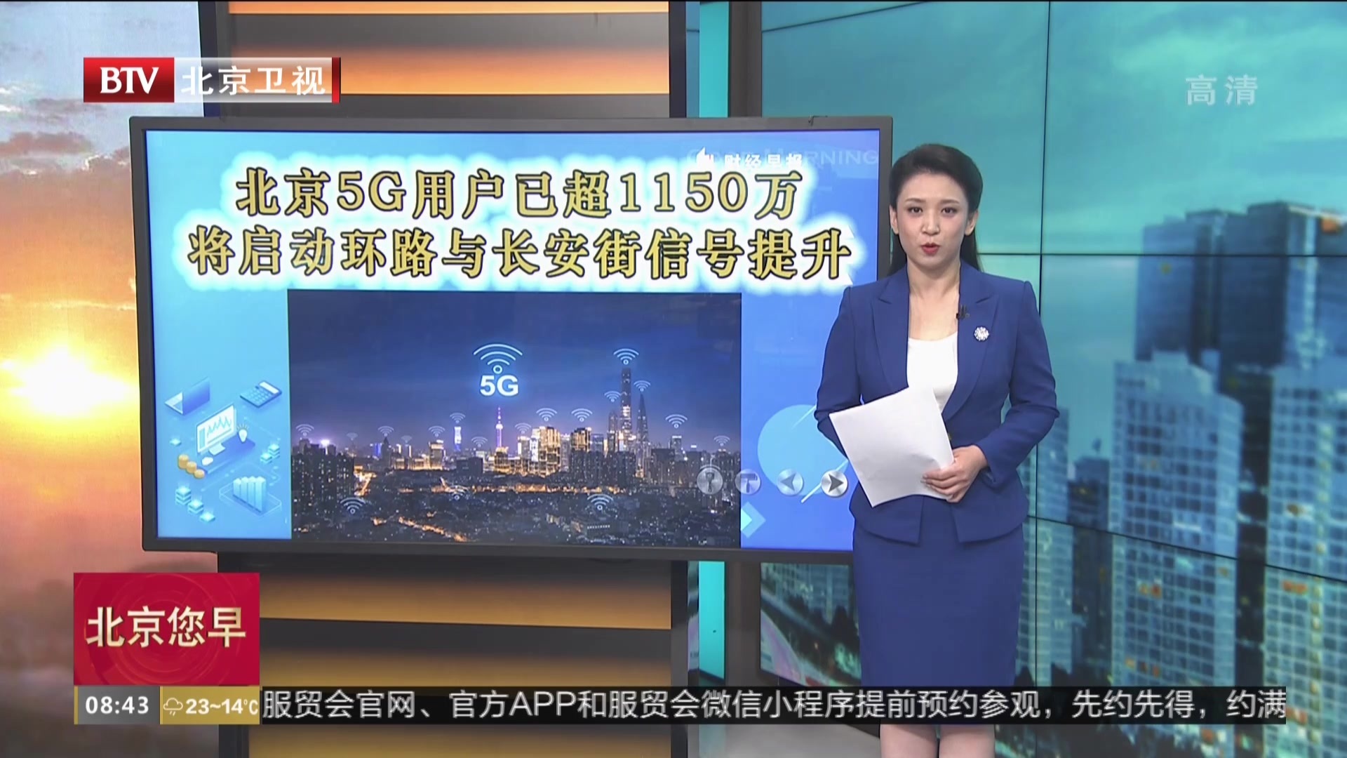 北京5G用户已超1150万 将启动环路与长安街信号提升 北京5G用户已超1150万 将启动环路与长安街信号提升
