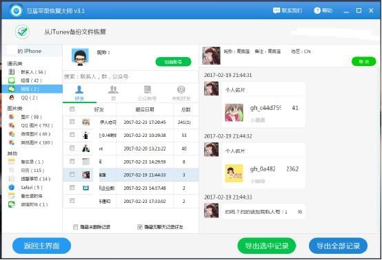 华为nova 2手机微信删除了聊天记录怎么恢复?
