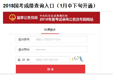 2018国家公务员考试安徽国税笔试成绩公布-成