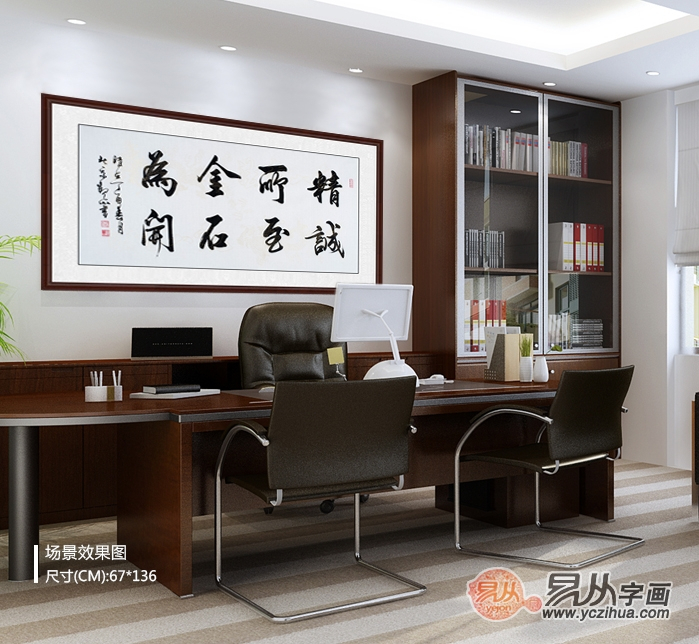 办公室字画写什么字好 时下流行励志名言书法