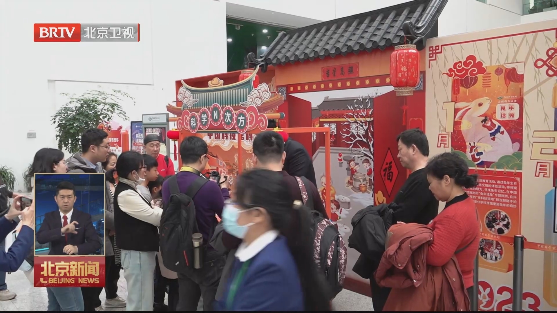 福满京城 春贺神州丨龙腾虎跃庆春节 中国科技馆里过大年