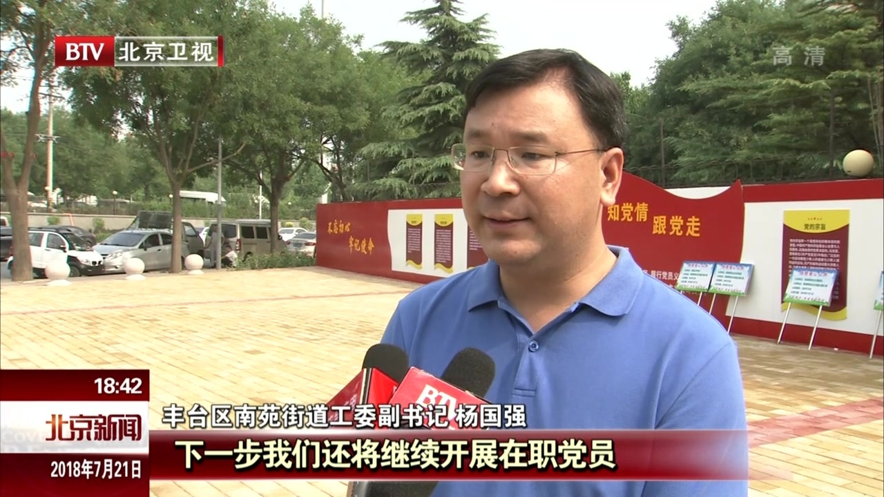 北京：弃建荒地变身社区党建主题公园