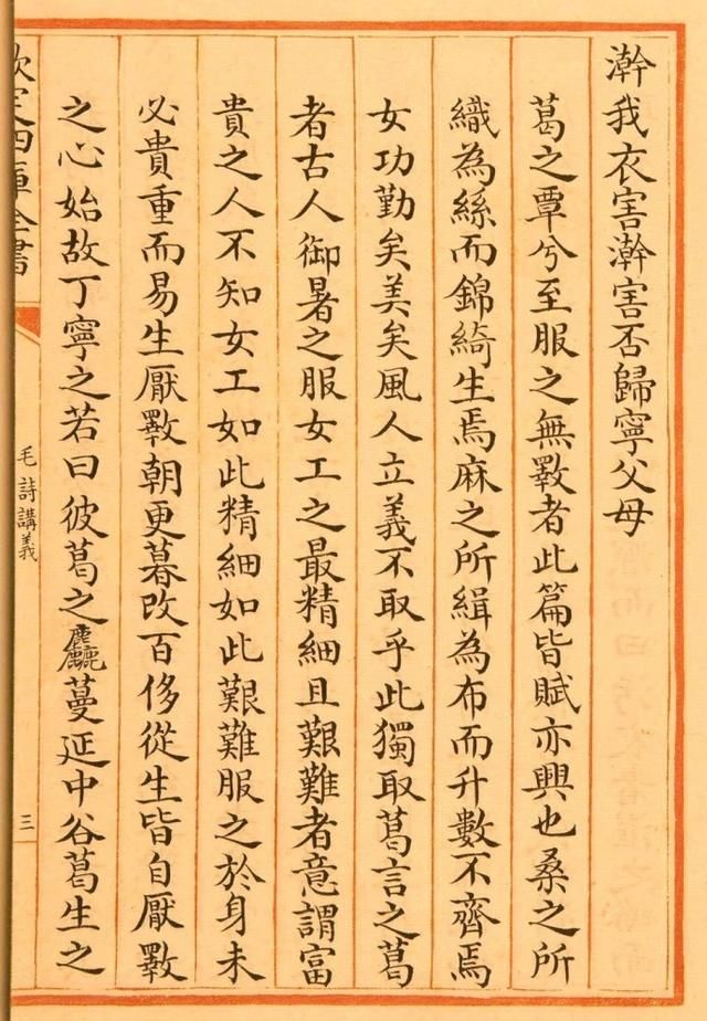 【書法】清代 楷書手抄本《四庫全書》