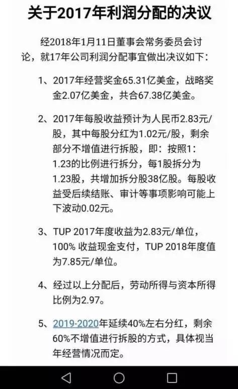 华为2017最新分红方案流出!资深员工年终奖高