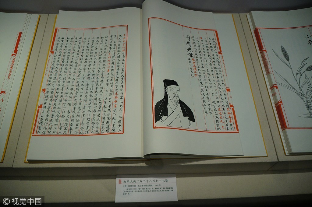 展览分为五个单元，共展出国图馆藏《永乐大典》原件12册，同时展出其他珍贵善本古籍、舆图、名家手稿，以及不同时期出版的《永乐大典》影印本和海外收藏《永乐大典》影印本等文献，为公众勾勒这部大典飘摇多舛的命运，以及这部宏编巨著的不朽光辉。