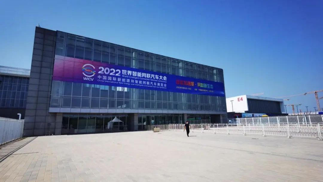 2022世界智能网联汽车大会开幕！顺义开启智能加速度 构建网联新生态
