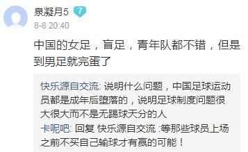 U19国青比赛中国男足4-1大胜韩国队,球迷:去你