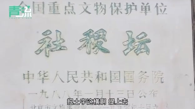 中轴线上文保牌 横竖运笔费思量